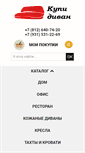 Mobile Screenshot of divansale.com
